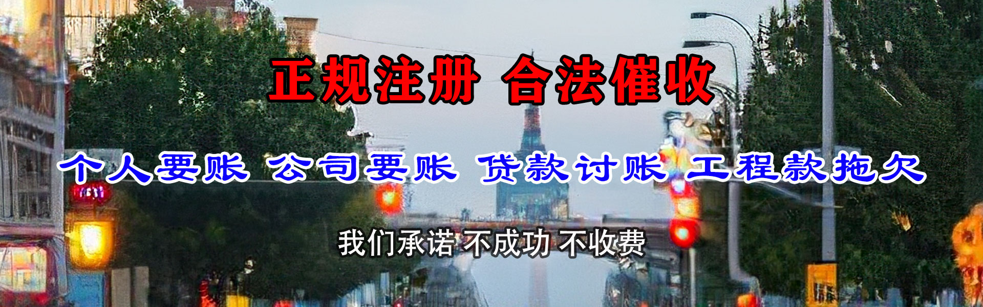 德州讨账公司